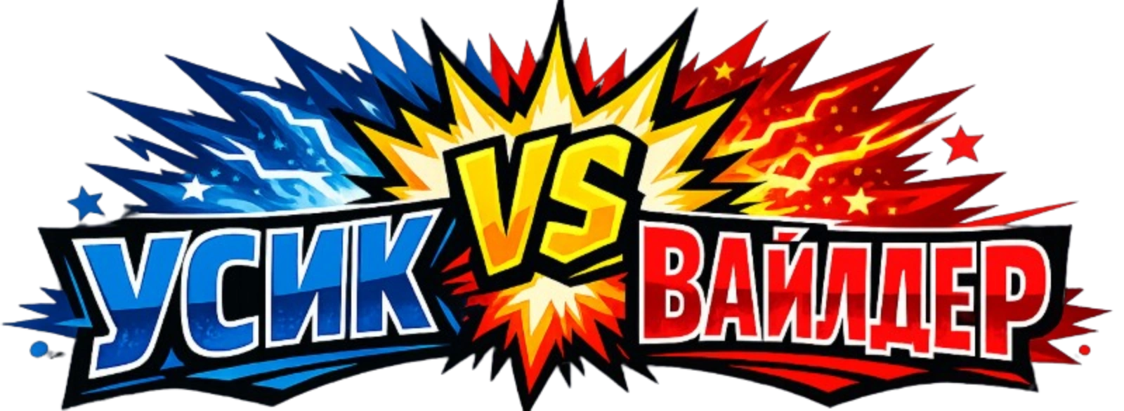 usyk-wilder.com.ua